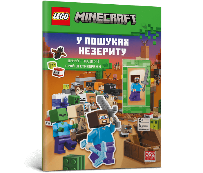 LEGO® Minecraft®. У пошуках незериту. Шукай і поєднуй. Грай зі стикерами (+ мініфігурка) (Укр) Артбукс (9786177969135) (562258)