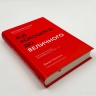 Від хорошого до величного. Джим Коллінз (Укр) Наш формат (9786178120160) (512858)