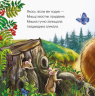 Книга на картоні Милі звірятка (нові): Ведмедик (у) Ранок А582016У (9789667489786) (293058)