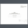Книга обліку наявності та руху військового майна (служба забезпечення). Додаток 46 до наказу №440 МОУ. А4 формат. 100 сторінок, м'яка обкладинка. Зірка (503258)