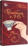 Русалонька із 7-В. В тенетах лабіринту. Книга 4 – Марина Павленко (Укр) Теза (9789664211366) (283558)