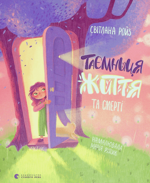 Таємниця життя та смерті – Світлана Ройз (Укр) ВСЛ (9786176799474) (516158)