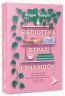 Бібліотека втрат і знахідок. Таємничі історії – Патрік Федра