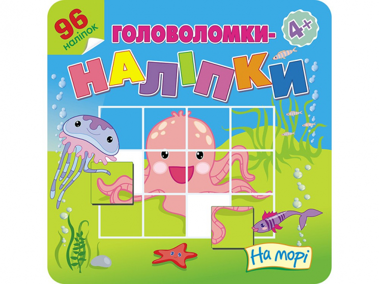 Головоломки-наліпки На морі АССА (9786177877133) (448258)