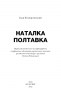 Наталка Полтавка. Москаль-чарівник (Шкільна серія). Іван Котляревський (Укр) BookChef (9786175480878) (498858)