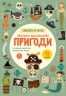 Піратсько-математично пригоди. Схиблені на науці – Лінда Бертола (Укр) Маґура (9786178177799) (558858)