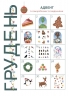 Адвент із саморобками та завданнями 3–4 роки. Видання 2-ге, виправлене й перероблене – Карнаушенко В. (Укр) Основа (9786170043993) (549458)