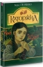 Каторжна. Грінченко Б. (Укр) Богдан (9789661058667) (509558)