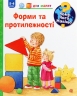 Чому? Чого? Навіщо? Форми і протилежності. Андреа Ерне (Укр) Богдан (9789661063005) (509658)