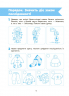 Пізнаємо світ природи. Робочий зошит 5–6 років. Впевнений старт (Укр) Основа (9786170040152) (461059)