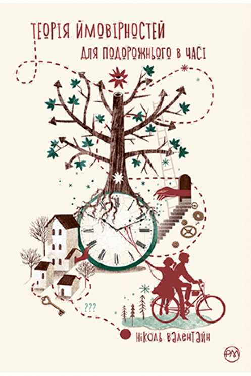 Теорія ймовірностей для подорожнього в часі (Укр) РМ А0000021792 (9789669175755) (471159)