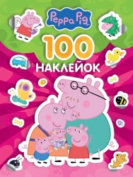 100 наклейок. Peppa Pig (рожева)