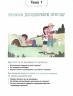 НУШ Пізнаємо природу 5 клас. Підручник. Янкавець О.О. (Укр) Ранок (9786170979285) (491359)