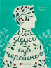 Мій дідусь був черешнею – Анджела Нанетті (Укр) ВСЛ (9786176791126) (542159)