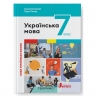 НУШ Українська мова 7 клас. Підручник – Онатій А., Ткачук Т. (Укр) Літера (9789669454355) (522359)