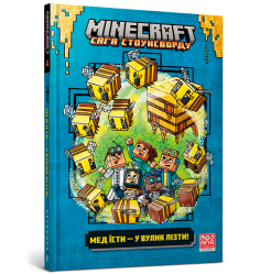 MINECRAFT Мед їсти — у вулик лізти. Нік Еліопулос (Укр) Артбукс (9786175231142) (512959)