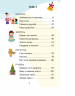 НУШ Я досліджую світ 1 клас. Підручник. Частина 1. Воронцова Т.В. (Укр) Алатон (9789662663594) (513059)