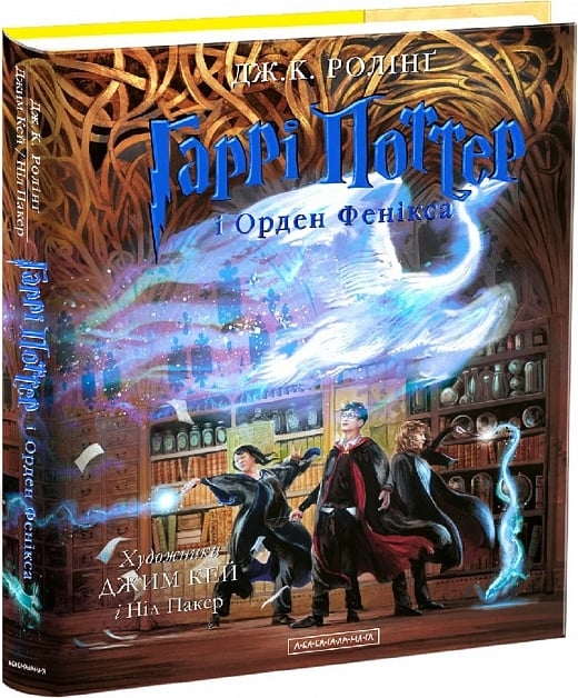 Гаррі Поттер і Орден Фенікса. Велике ілюстроване видання – Джоан Ролінґ (Укр) А-ба-ба-га-ла-ма-га (9786175852385) (514059)