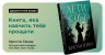 Лети собі. Провулок Світлячків. Книга 2 – Крістін Генна (Укр) РМ (9786178603090) (564459)