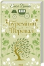 Буремний Перевал – Емілі Бронте (Укр) КСД (9786171517981) (564559)