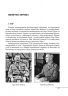 Війни в лабіринтах. Історія спеціальних служб. 1939—1945. Африка, Азія, Америка. Книга 5 – Ігор Ландер