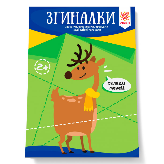 Здібні пальчики. Згиналки Зірка 94923 (9786176340713) (286259)