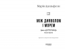 E-BOOK. Доґґерланд. Між дияволом і морем. Книга 3 – Марія Адольфсон