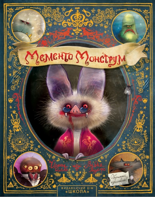 Обережно, кусливий! Мементо Монструм. Книга 1 – Тілль Йохен (Укр) Школа (9789664297940) (558859)