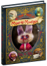 Обережно, кусливий! Мементо Монструм. Книга 1 – Тілль Йохен (Укр) Школа (9789664297940) (558859)