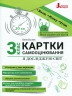 НУШ Я досліджую світ 3 клас. Картки самооцінювання – Буглак Ю. (Укр) Літера (9789669454584) (518959)
