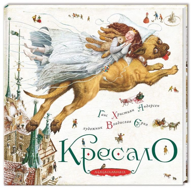 Кресало. Ганс Християн Андерсен (Укр) А-ба-ба-га-ла-ма-га (9786175850077) (279959)