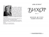 Кохання, що стало новим початком. Вихор. Книга 3 – Анна Беннінґ (Укр) Школа (9789664298114) (520260)