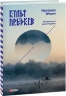 Культ предків. Нетуристичні звичаї України – Наталка Фіцич (Укр) Фоліо (9789660379589) (553560)