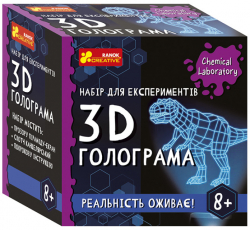 Набір для експериментів. 3D голограма (Укр) Ranok-Creative (4823076157920) (484360)