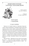 Тартарен Тарасконський. Альфонс Доде (Укр) Фоліо (9789660376816) (515560)