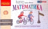 НУШ Математика 4 клас. Відривні картки. До підручника Гісь, Філяк. Експрес перевірка (Укр) Ранок (9786170971487) (455660)