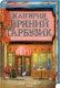 Кав’ярня «Пряний гарбузик». Гавань Мрій. Книга 1 – Лорі Ґілмор (Укр) КСД (9786171517899) (565660)