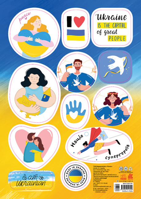 Стікери MADE IN UKRAINE. Great people (Укр) Кенгуру (9789667510459) (486960)