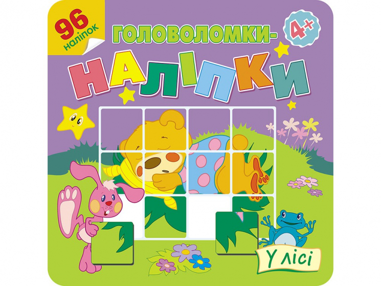 Головоломки-наліпки У лісі АССА (9786177877171) (448260)