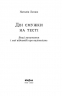 Дві смужки на тесті. Ваші запитання і мої відповіді про вагітність – Наталія Лелюх (Укр) Віхола (9786178517908) (558260)