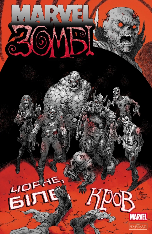 Чорне, Біле, Кров. Випуск 4. Обкладинка 3. Marvel Зомбі – Енніс Ґарт, Алекс Сеґура, Аллен Ешлі (Укр) Varvar Publishing (9786170996626) (549860)