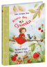 Чарівні історії Ягідного лісу. Фея Суничка – Штефані Далє (Укр) Ранок (9786170999993) (560261)