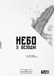 Небо у безодні. Том 1 – Юн Інван (Укр) Varvar Publishing (9786170994479) (541261)