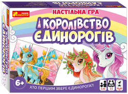 Настільна гра Королівство єдинорогів (Укр) Ranok-Creative 12132033У (4823076144166) (341561)