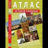 НУШ 8 клас. Атлас з історії України для XVI-XVIII ст. 