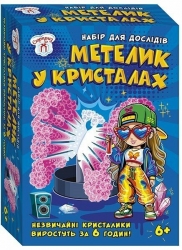 Метелик в кристалах. Набір для дослідів (Укр) Ranok-Creative (4827476988184) (545161)