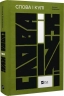 Слова і кулі. Корнієнко Н., Гаджій О. (Укр) Vivat (9786171705647) (516161)