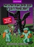 Математичні пригоди у світі Minecraft 8–9–10 років. Лабораторія Minecraft – Єн Ґарленд