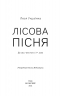Лісова пісня. Драма-феєрія в 3-х діях. Леся Українка (Укр) BookChef (9789669932860) (458161)