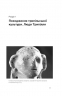 Трипілля. Спочатку була глина – Владислав Чабанюк (Укр) Віхола (9786178517649) (558261)